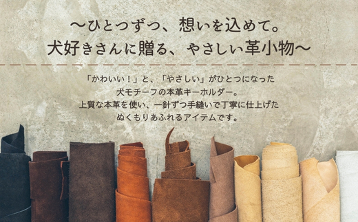 革細工キーホルダー ワンちゃんの顔タイプ (アイボリー) 革小物 本革 レザー ハンドメイド  手作り 犬 キーホルダー 雑貨 かわいい 犬モチーフ ギフト プレゼント　就労支援B型 福祉施設応援 河内長野市