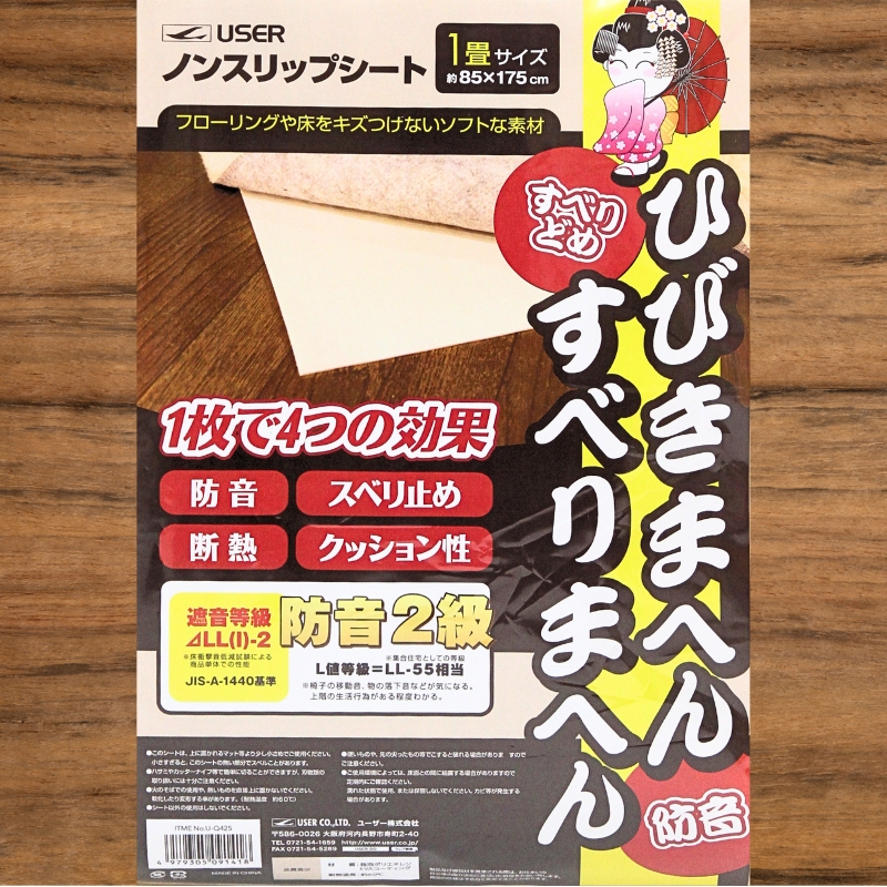 ノンスリップシート 1畳用 (Q425) ひびきまへん すべりまへん 防音  断熱 すべり止め 河内長野