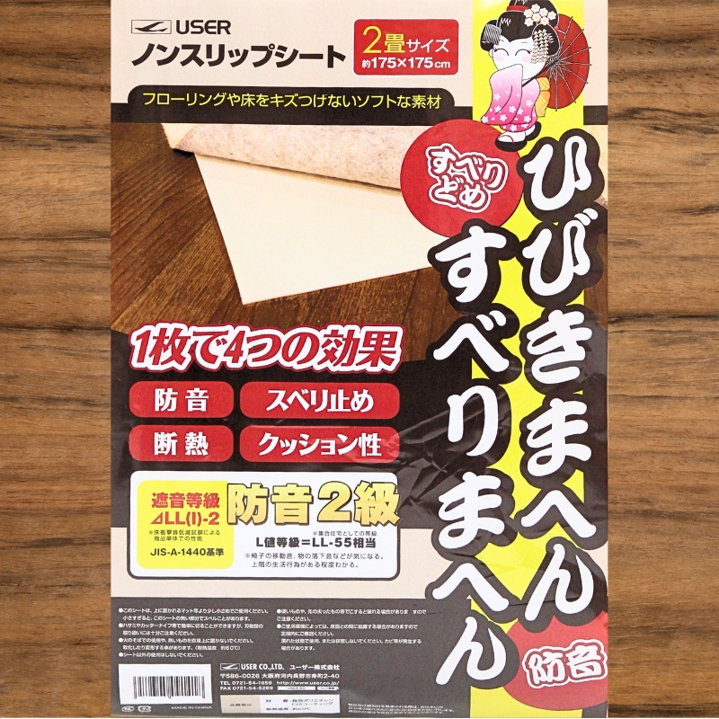 ノンスリップシート 2畳用 (Q426) ひびきまへん すべりまへん 防音  断熱 すべり止め 河内長野