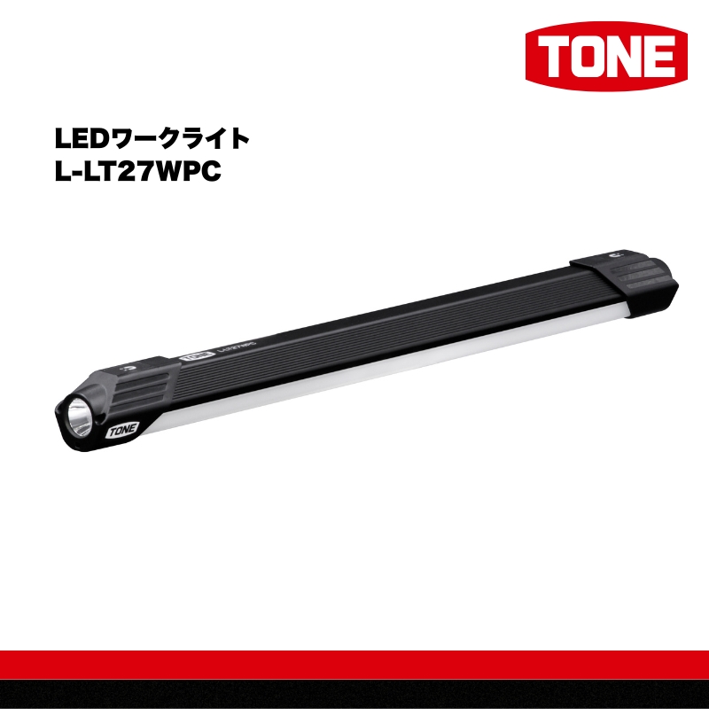 TONE トネ LEDワークライト　L-LT27WPC　工具　15001-40001298｜工具 整備士 自動車 バイク DIY 日本製 メンテナンス