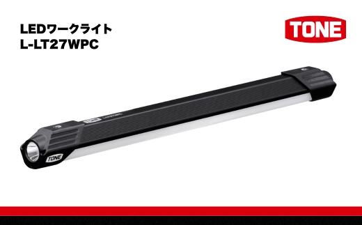 TONE トネ LEDワークライト　L-LT27WPC　工具　15001-40001298｜工具 整備士 自動車 バイク DIY 日本製 メンテナンス