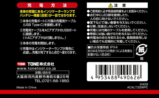TONE トネ LEDヘッドバンドライト　A-LT32WPC　工具　15001-40001303｜工具 整備士 自動車 バイク DIY メンテナンス