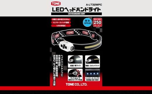 TONE トネ LEDヘッドバンドライト　A-LT32WPC　工具　15001-40001303｜工具 整備士 自動車 バイク DIY メンテナンス