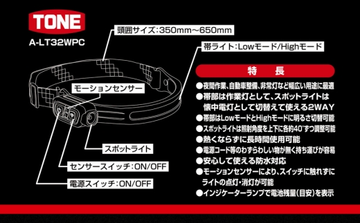 TONE トネ LEDヘッドバンドライト　A-LT32WPC　工具　15001-40001303｜工具 整備士 自動車 バイク DIY メンテナンス