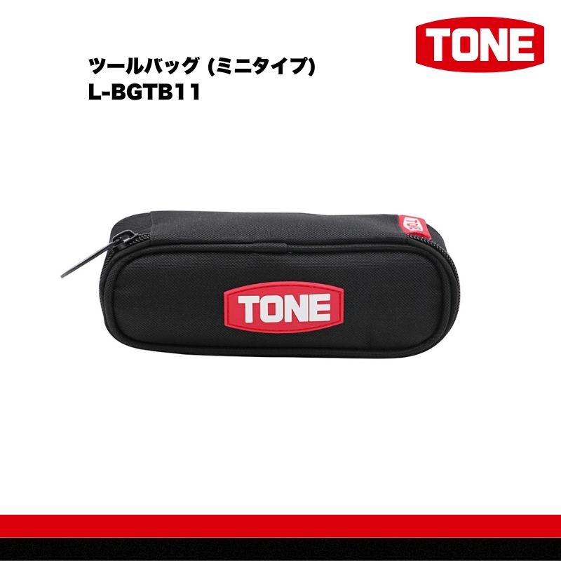TONE トネ ツールバッグ (ミニタイプ)　L-BGTB11　工具　15001-40001311｜工具 整備士 自動車 バイク DIY 日本製 メンテナンス