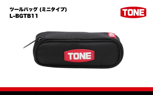 TONE トネ ツールバッグ (ミニタイプ)　L-BGTB11　工具　15001-40001311｜工具 整備士 自動車 バイク DIY 日本製 メンテナンス