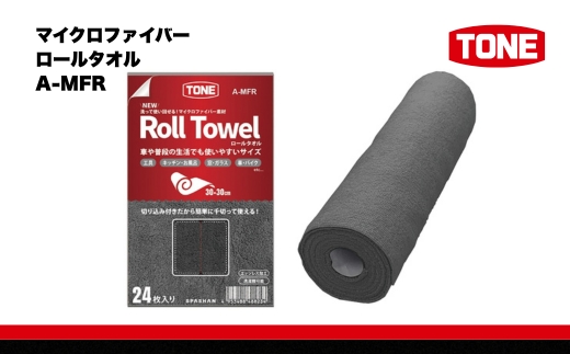 TONE トネ マイクロファイバーロールタオル　A-MFR  15001-40001313｜工具 整備士 自動車 バイク DIY メンテナンス