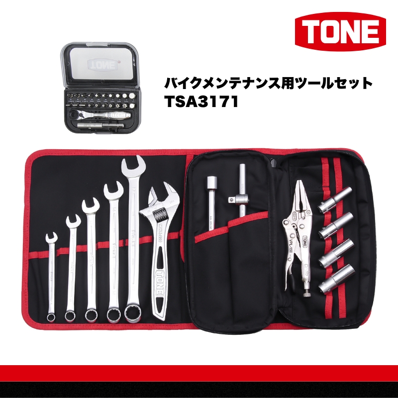 TONE トネ バイクメンテナンス用ツールセット TSA3171 工具 15001-40001322｜工具 整備士 自動車 バイク DIY 日本製 メンテナンス