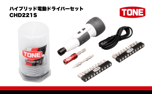 TONE トネ ハイブリッド電動ドライバーセット CHD221S 15001-40001323｜工具 整備士 自動車 バイク DIY 日本製 メンテナンス