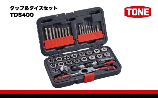 TONE トネ タップ＆ダイスセット TDS400 15001-40001326｜工具 整備士 自動車 バイク DIY 日本製 メンテナンス