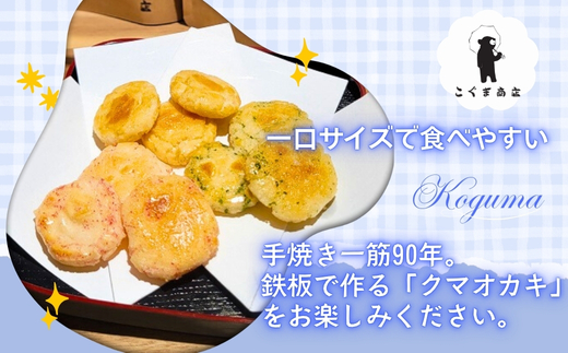 クマオカキ おまかせ5種と白くま珈琲豆(挽)セット 浅煎り おかき コーヒー 珈琲豆 ギフト 詰め合わせ 米菓【50g×5袋】コーヒー豆 挽200g こぐま商店 お菓子 せんべい 煎餅 大阪 河内長野 職人手焼き  あられ スナック おつまみ 食べ比べセット プレゼント お土産 手土産