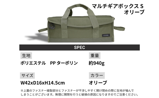 ANOBA  マルチギアボックス S オリーブ(AN019) キャンプ ギア アウトドア ピクニック おしゃれ バッグ マルチ 道具 アノバ anoba ふるさと納税 キャンプ 大阪府河内長野市