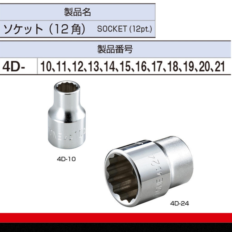 TONE トネ ソケットセット HD412　工具　TONE　トネ 15001-30025158｜工具 整備士 自動車 バイク DIY 日本製 メンテナンス