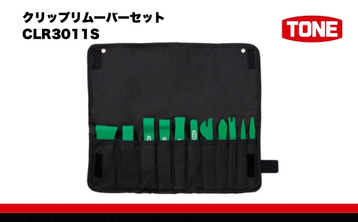 TONE トネ クリップリムーバーセット ( CLR3011S ) 15001-30025164｜ 工具 整備士 自動車 バイク DIY メンテナンス