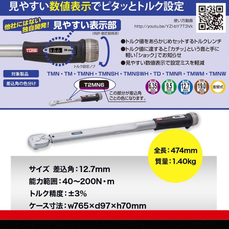 TONE トネ プレセット形トルクレンチ ( T4MN140 ) 15001-30025170 ｜ 工具 整備士 自動車 バイク DIY メンテナンス