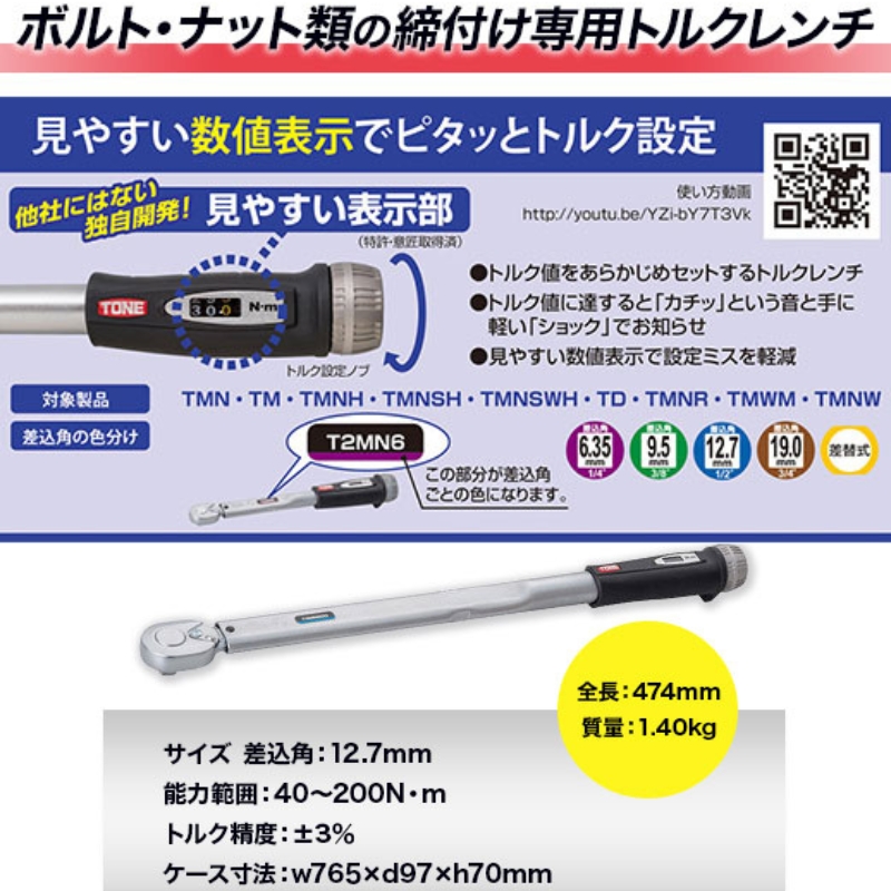 TONE トネ プレセット形トルクレンチ T4MN200 【受注過多のため生産が追い付かず、お届けまでにお時間がかかる場合がございます】 15001-30025171 ｜ 工具 整備士 自動車 バイク DIY メンテナンス