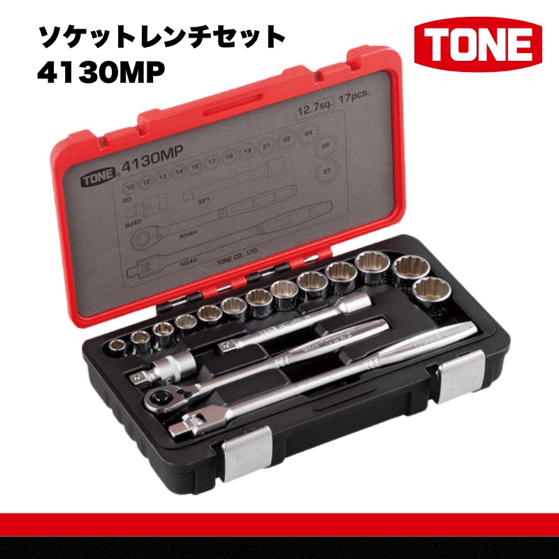 ソケットレンチセット 4130MP【受注後1～4ヶ月程度で発送予定】