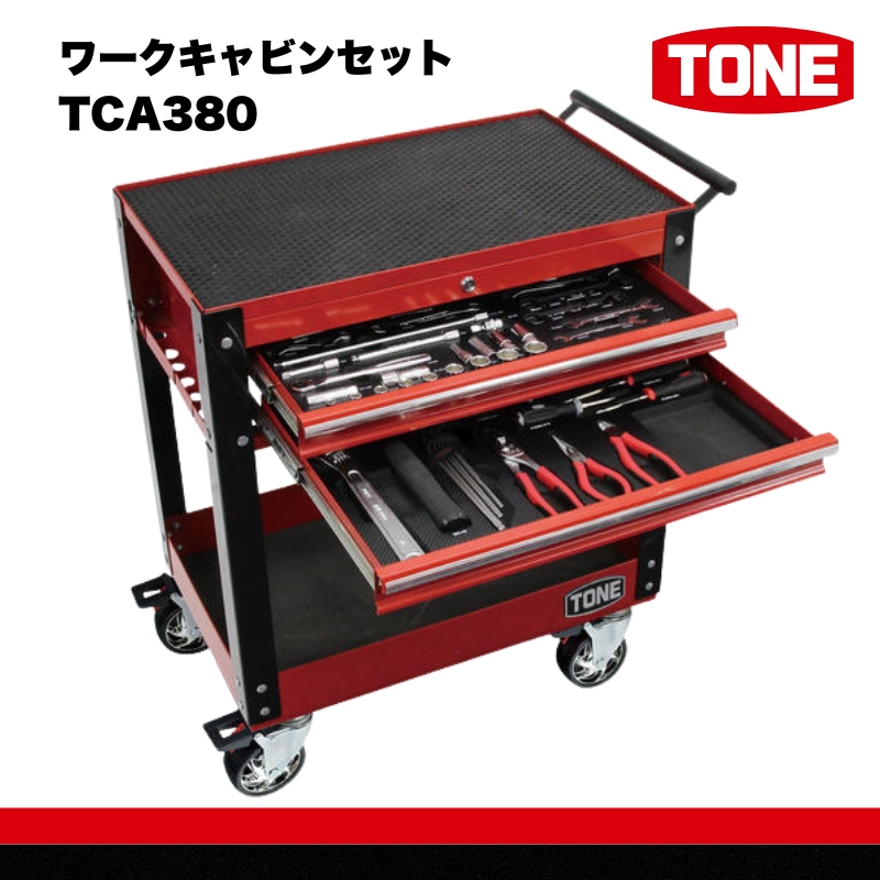 ワークキャビンセット TCA380　工具　TONE　トネ 15001-30025189