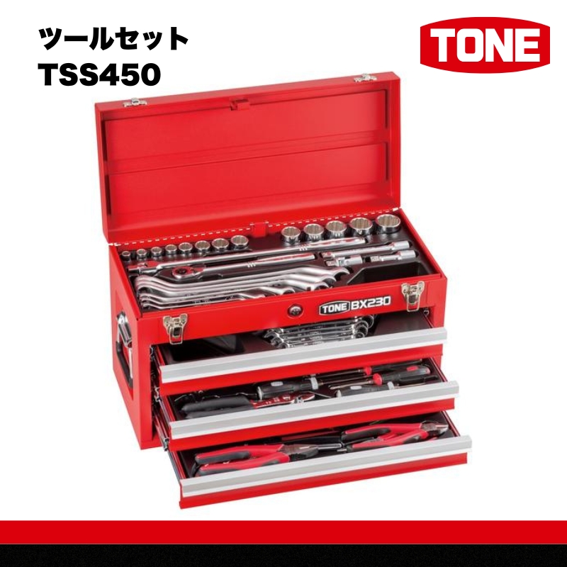 TONE トネ ツールセット TSS450　工具　TONE　トネ  15001-30025195｜工具 整備士 自動車 バイク DIY 日本製 メンテナンス