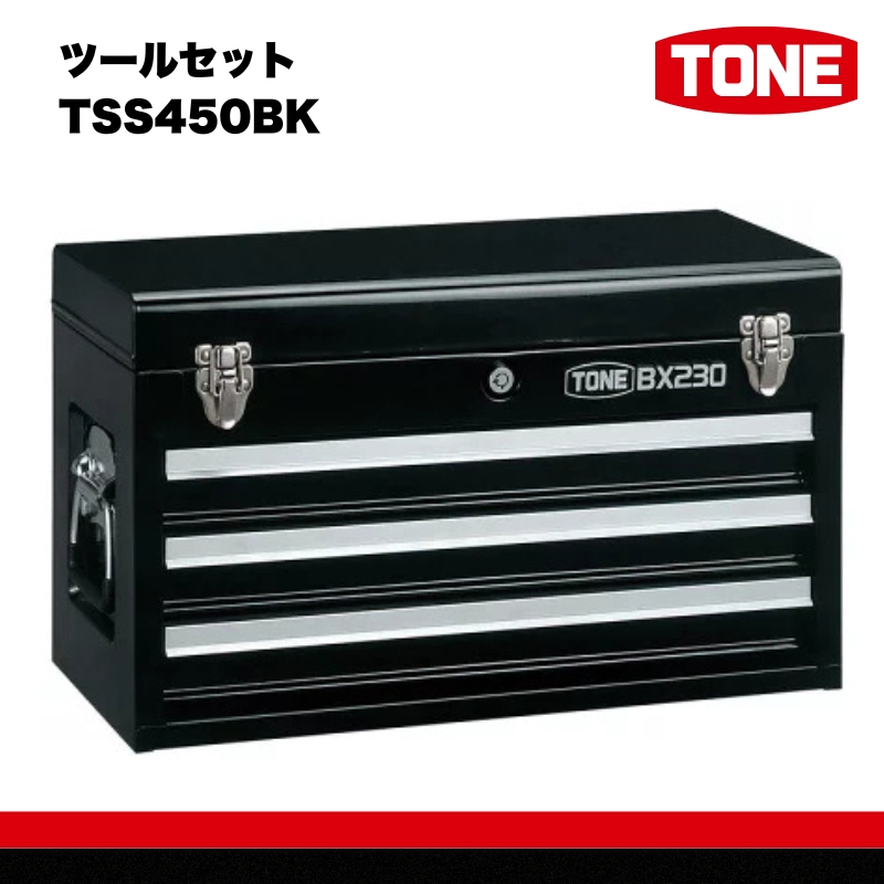 ツールセット TSS450BK 15001-30025197｜こだわりの逸品 地域特産品 ギフト 自分用 人気 おすすめ