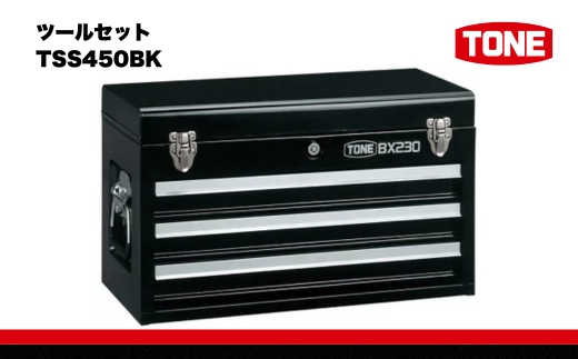 ツールセット TSS450BK 15001-30025197｜こだわりの逸品 地域特産品 ギフト 自分用 人気 おすすめ