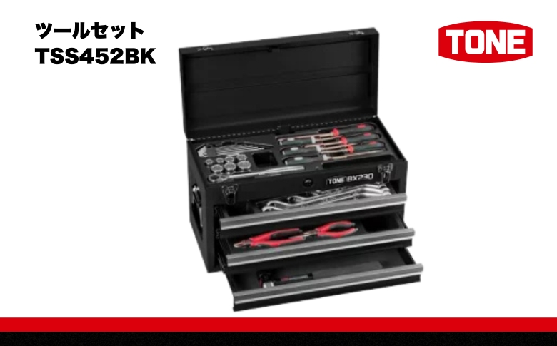 TONE トネ ツールセット TSS452BK 15001-30025203｜工具 整備士 自動車 バイク DIY 日本製 メンテナンス
