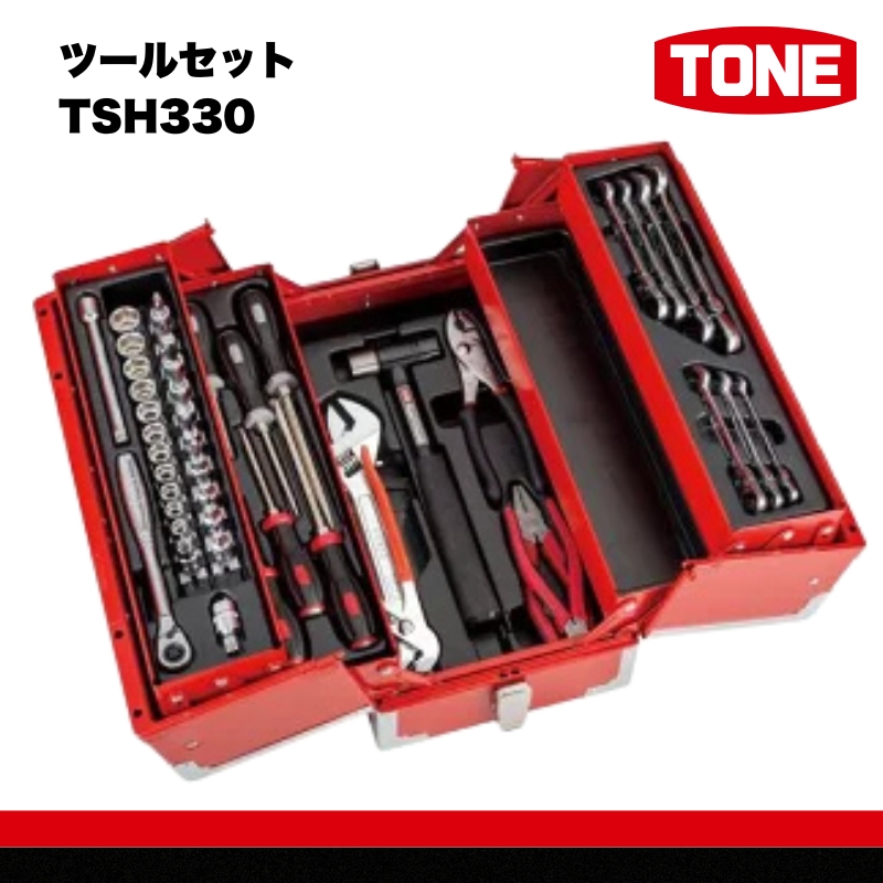 TONE トネ ツールセット TSH330　工具　TONE　トネ 15001-30025204｜工具 整備士 自動車 バイク DIY 日本製 メンテナンス