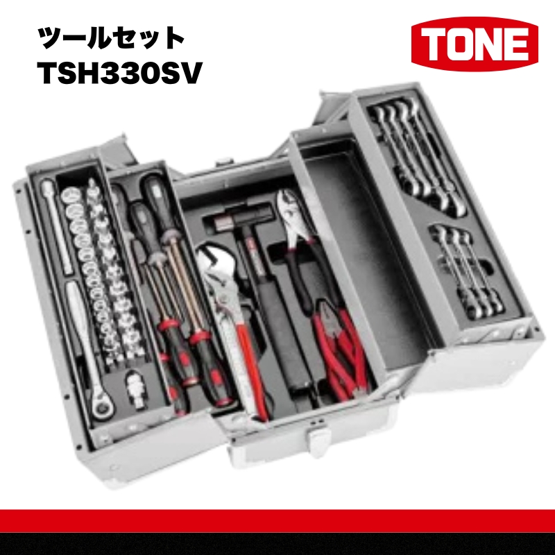 TONE トネ ツールセット TSH330SV 【人気商品の為、お届けまでにお時間がかかる場合がございます（2026年1月以降順次配送予定）】 工具　TONE　トネ 15001-30025205｜工具 整備士 自動車 バイク DIY 日本製 メンテナンス