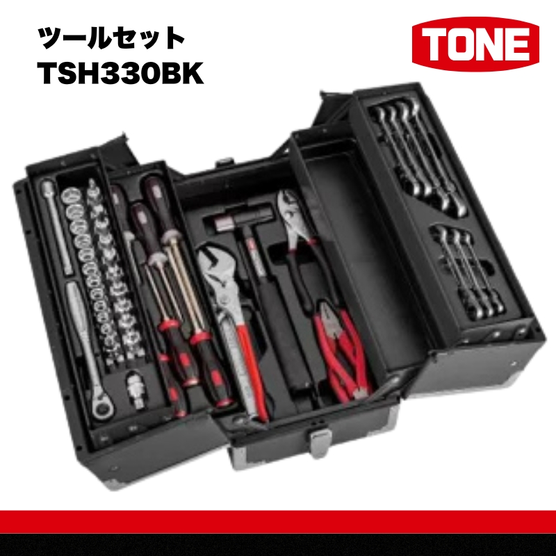 TONE トネ ツールセット TSH330BK　工具　TONE　トネ 15001-30025206｜工具 整備士 自動車 バイク DIY 日本製 メンテナンス