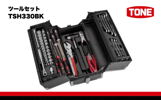 TONE トネ ツールセット TSH330BK　工具　TONE　トネ 15001-30025206｜工具 整備士 自動車 バイク DIY 日本製 メンテナンス