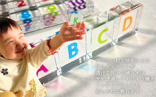 アクリル積み木 ABCであそぼ！ 36ピース 積み木 つみき 知育 玩具 インテリア 専用木箱付き アルファベット 英語 数字 安心安全 無着色 おもちゃ ドミノ 想像力 創造性 発想力 バランス感覚 セット 子ども 赤ちゃん ベビートイ 誕生日 プレゼント 出産祝い お祝い 大阪 河内長野 ギフト 送料無料 HIKARINOTOY クリア 清潔