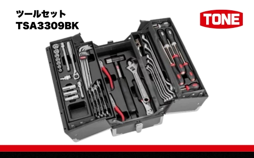 TONE トネ ツールセット TSA3309BK　工具　TONE　トネ 15001-30025214｜工具 整備士 自動車 バイク DIY 日本製 メンテナンス