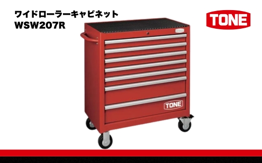 TONE トネ ワイドローラーキャビネット ( WSW207R ) 15001-30025222 ｜ 工具 整備士 自動車 バイク DIY メンテナンス