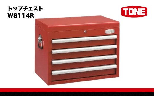 TONE トネ トップチェスト ( WS114R ) 15001-30025223 ｜ 工具 整備士 自動車 バイク DIY メンテナンス