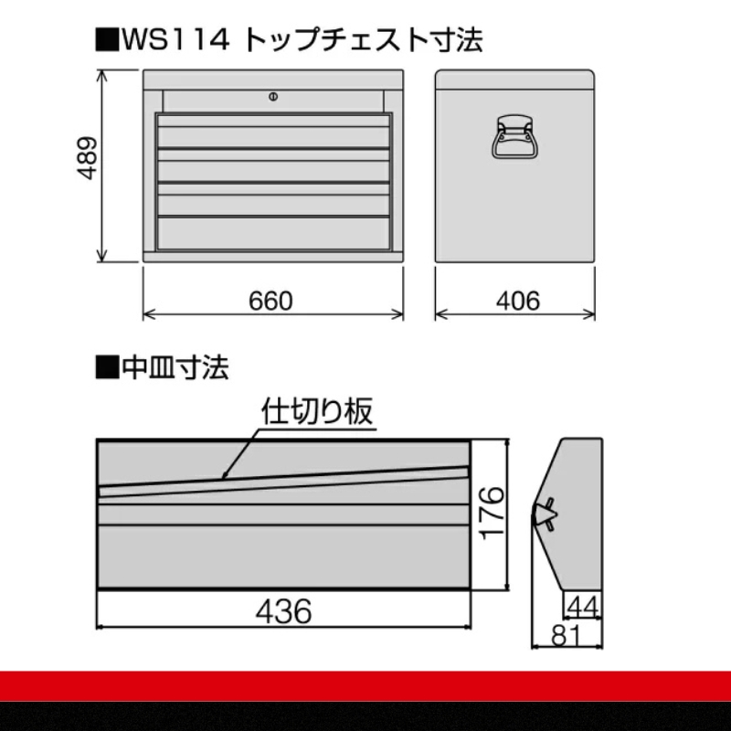 TONE トネ トップチェスト WS114B　工具　TONE　トネ 15001-30025225｜工具 整備士 自動車 バイク DIY 日本製 メンテナンス