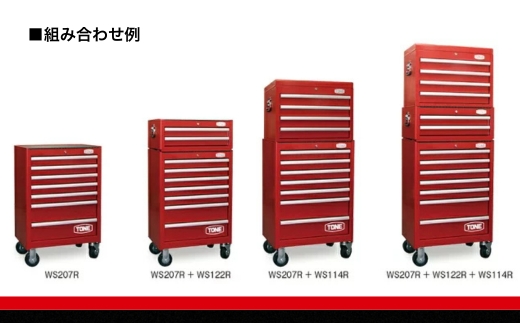 TONE トネ ローラーキャビネット ( WS207B ) 15001-30025228｜工具 整備士 自動車 バイク DIY メンテナンス