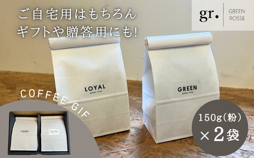 オリジナルブレンドコーヒー2種 飲み比べセット 珈琲 中挽き 粉 150g×2種 SCAJ コーヒーマイスター 飲み比べ マンデリン 取材多数 プレゼント ギフト 大阪 河内長野　日本スペシャリティコーヒー協会認定