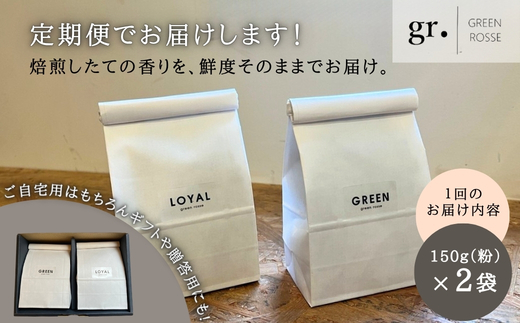 【定期便　毎月お届け12か月】オリジナルブレンドコーヒー2種 飲み比べセット 珈琲 中挽き 粉 150g×2種 ｜ SCAJ コーヒーマイスター 飲み比べ マンデリン 取材多数 プレゼント ギフト 大阪 河内長野　日本スペシャリティコーヒー協会認定