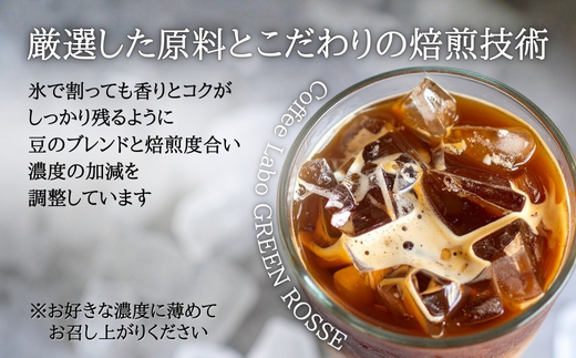 コーヒーベース 600ml×4本　お好きな濃度に薄めてお召し上がりください 無糖 瓶 リキッドコーヒー カフェオレベース ブラックコーヒー 砂糖不使用 カフェラテ 自家焙煎 ブレンド coffee Labo GREEN ROSSE 大阪 河内長野 ギフト プレゼント 誕生日 父の日 母の日 敬老の日 お中元 お歳暮 贈り物 液体 コーヒー 珈琲 coffee