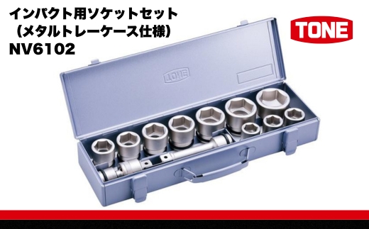 インパクト用ソケットセット（メタルトレーケース仕様） NV6102 15001-30025262
