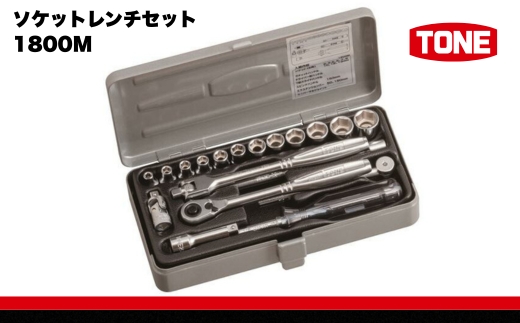 TONE トネ ソケットレンチセット 1800M　工具　TONE　トネ 15001-30025263｜工具 整備士 自動車 バイク DIY 日本製 メンテナンス