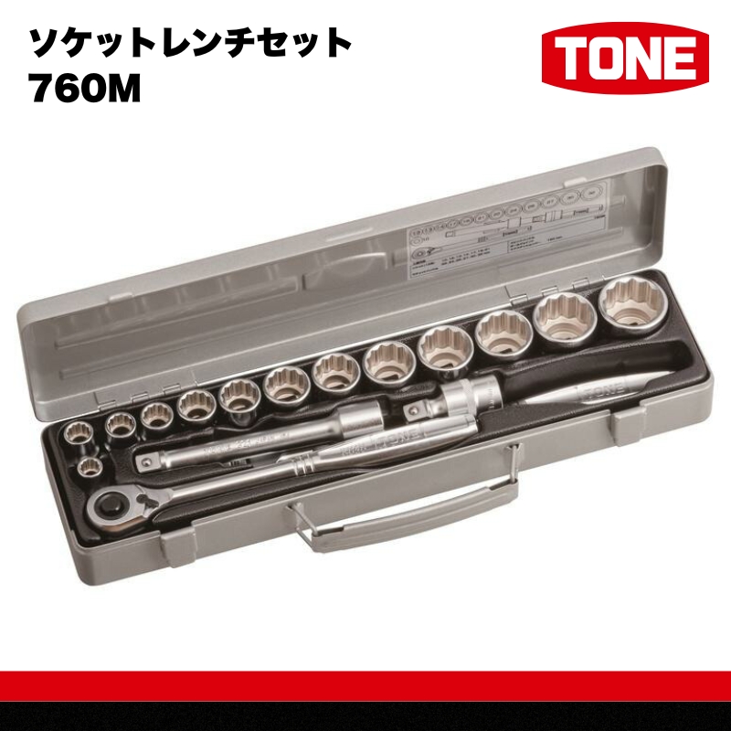 TONE トネ ソケットレンチセット 760M　工具　TONE　トネ 15001-30025268｜工具 整備士 自動車 バイク DIY 日本製 メンテナンス