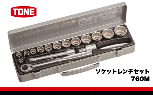 TONE トネ ソケットレンチセット 760M　工具　TONE　トネ 15001-30025268｜工具 整備士 自動車 バイク DIY 日本製 メンテナンス