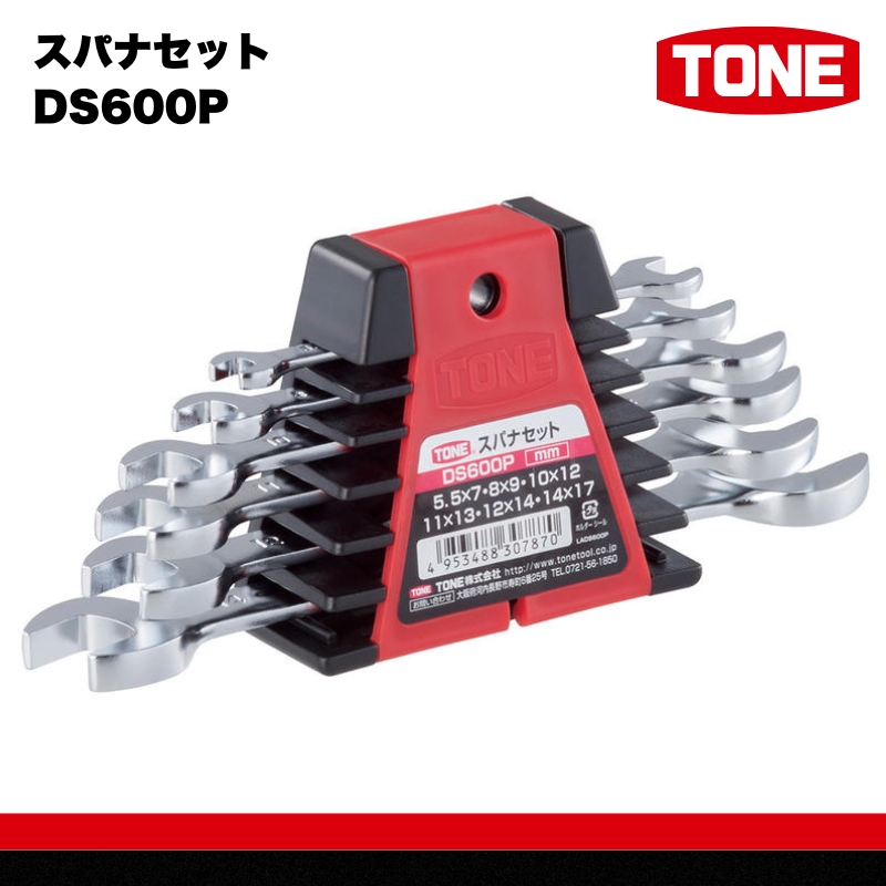 TONE トネ スパナセット DS600P 工具 TONE トネ 15001-30025275