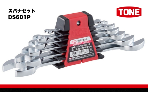 TONE トネ スパナセット DS601P 工具 TONE トネ 15001-30025276