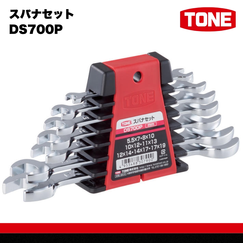 TONE トネ スパナセット DS700P 工具　TONE トネ 15001-30025278