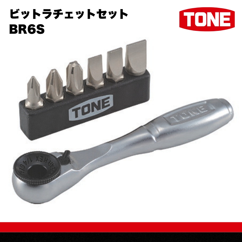 ビットラチェットセット BR6S 15001-30025291｜こだわりの逸品 地域特産品 ギフト 自分用 人気 おすすめ