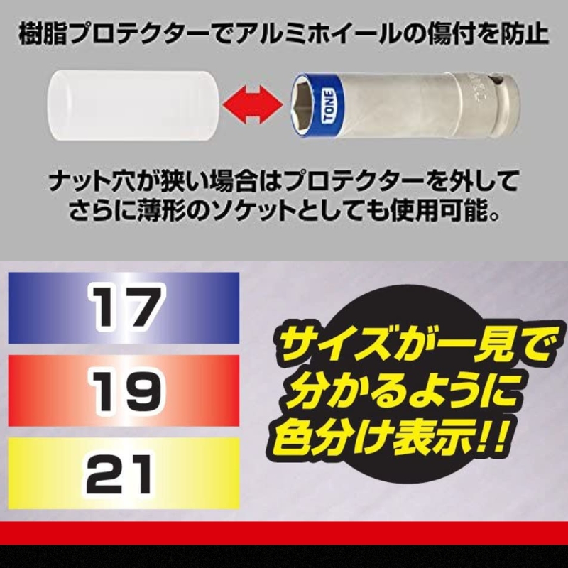 TONE トネ プロテクター付インパクト用薄形ホイルナットソケットセット（ホルダー付） HAP403N　工具　TONE　トネ 15001-30025298｜工具 整備士 自動車 バイク DIY 日本製 メンテナンス