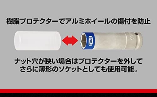 TONE トネ プロテクター付インパクト用薄形ホイルナットソケットセット（ホルダー付） HAP403N　工具　TONE　トネ 15001-30025298｜工具 整備士 自動車 バイク DIY 日本製 メンテナンス