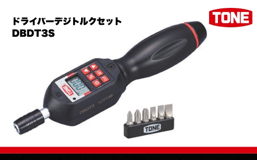 TONE トネ ドライバーデジトルクセット DBDT3S　工具　TONE　トネ 15001-30025301｜工具 整備士 自動車 バイク DIY 日本製 メンテナンス